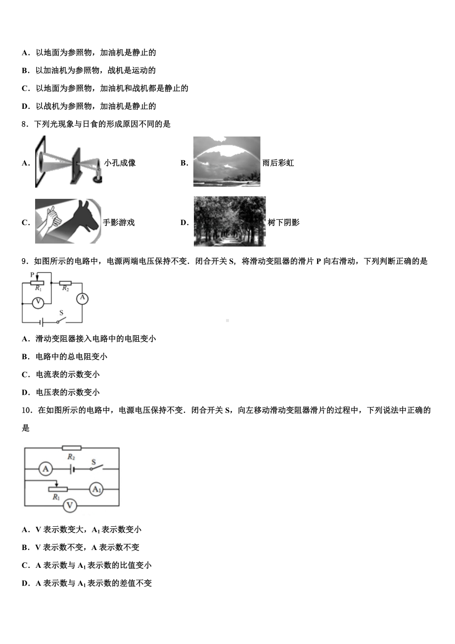 杠杆专题-新疆哈密市第四中学2024届初中物理毕业考试模拟冲刺卷含解析.doc_第3页