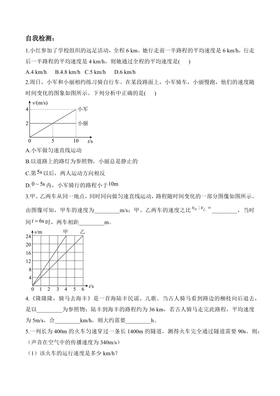 1.3运动的快慢（含答案）-2024新人教版八年级上册《物理》.docx_第3页