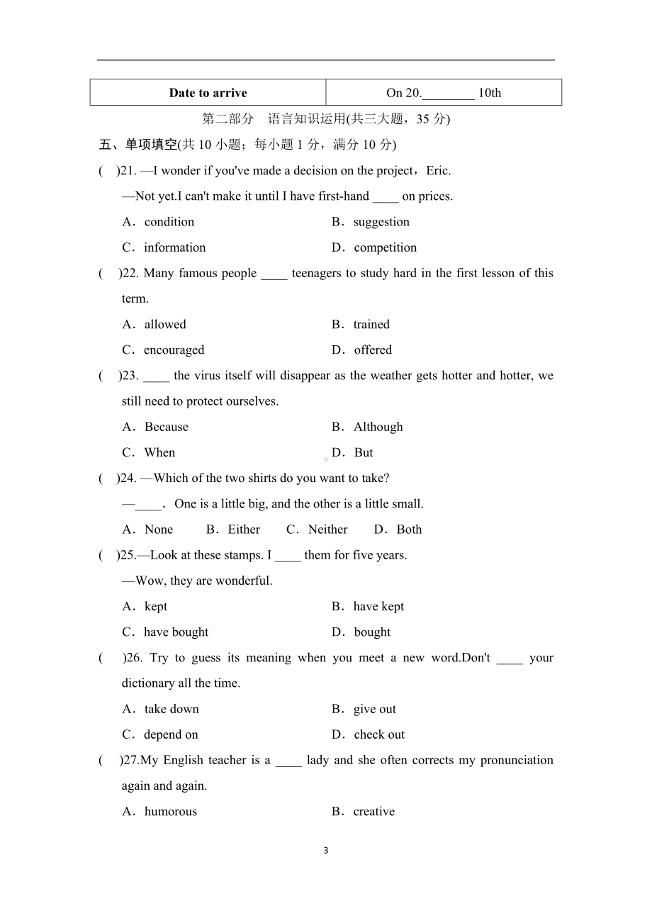 期末模拟测试卷(一) -2024-2025学年外研版英语八年级下册.docx_第3页