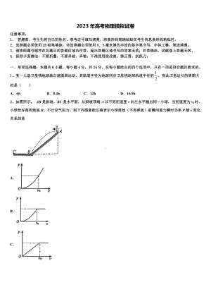 2022-2023学年江苏省南京、淮安市高三二诊模拟考试物理试卷含解析.doc