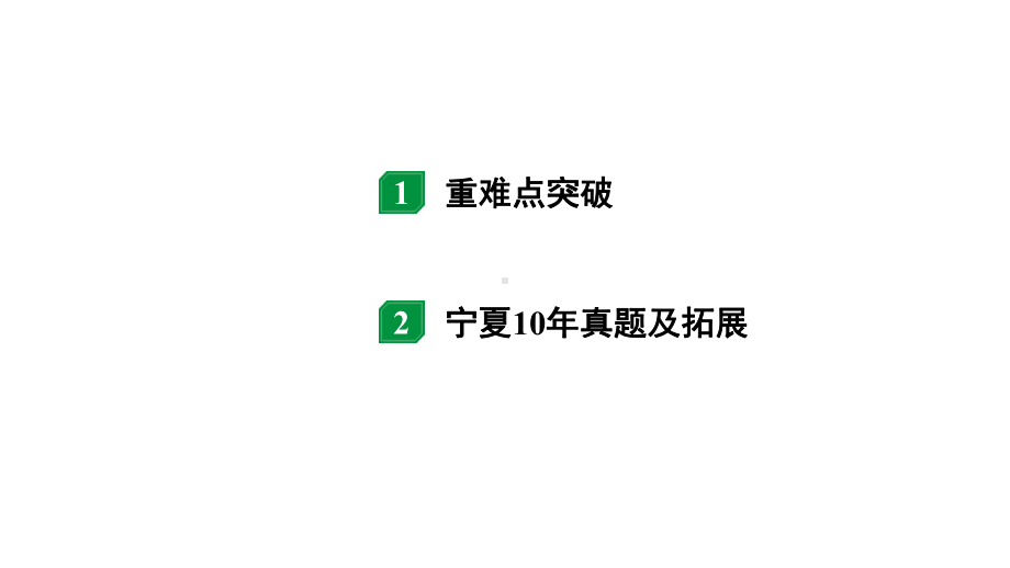 2024宁夏中考物理二轮复习 微专题 电路识别、连接与设计（课件）.pptx_第2页