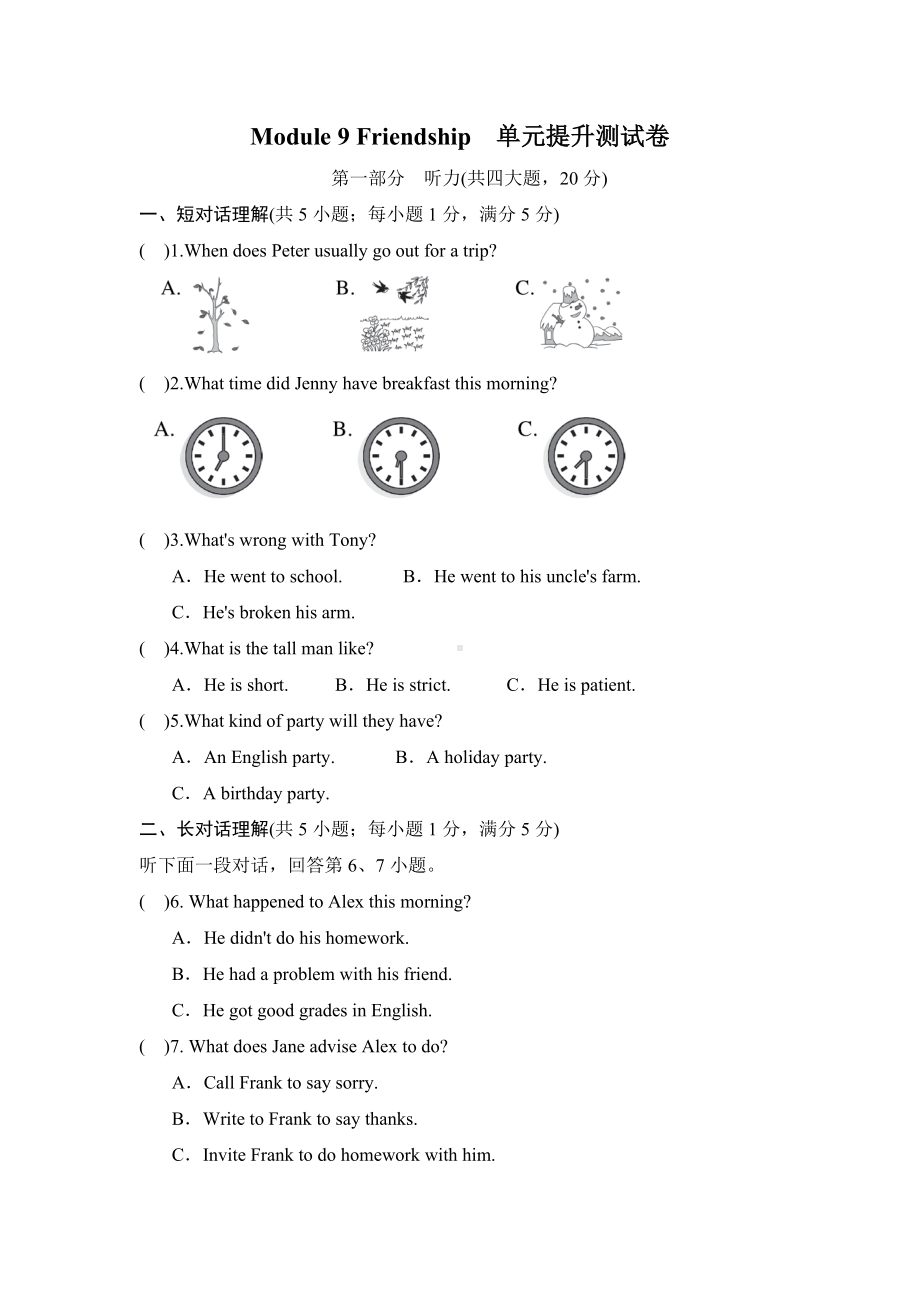 Module 9 Friendship 单元测试-2024-2025学年外研版英语八年级下册.docx_第1页