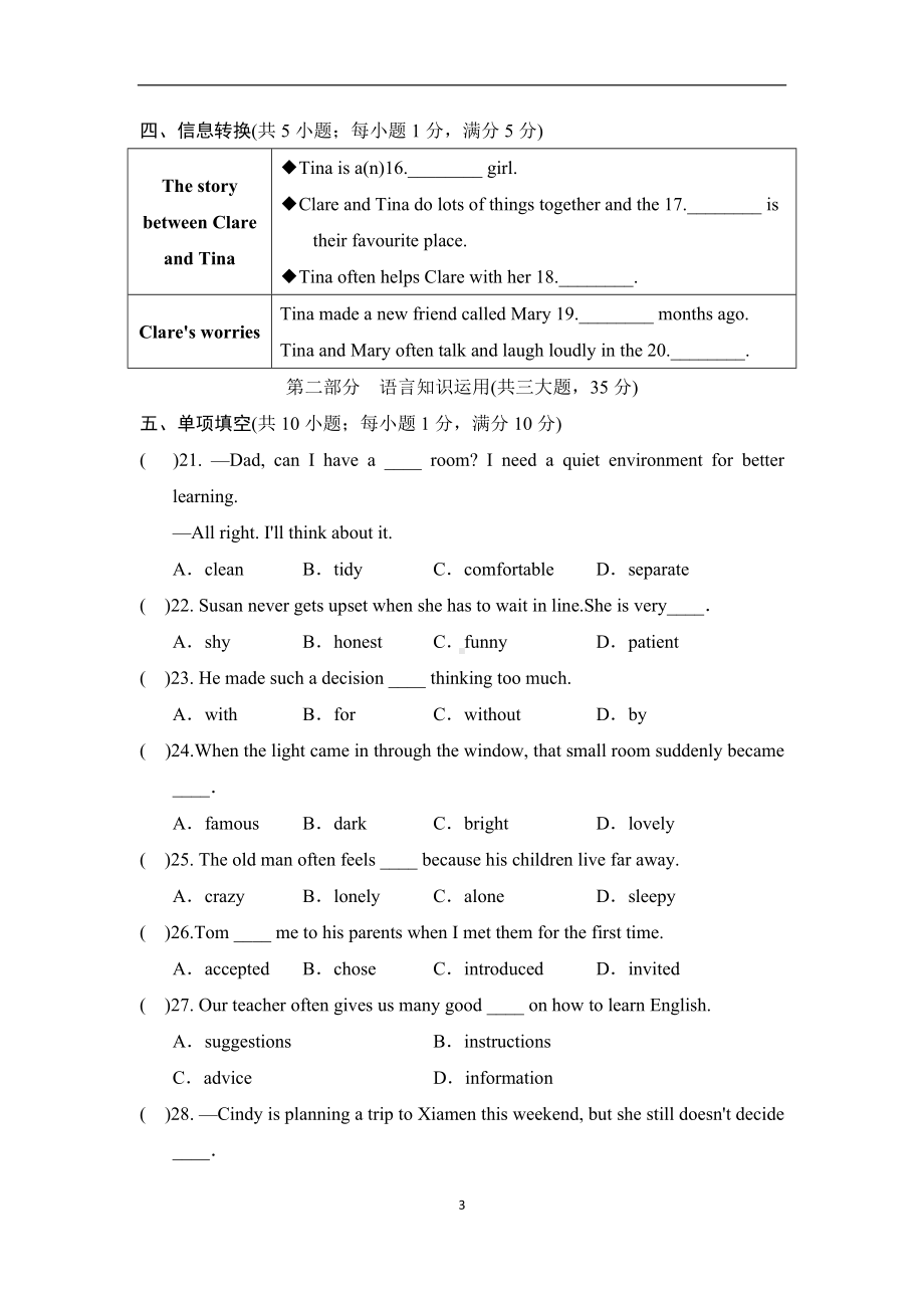 Module 9 Friendship 单元测试-2024-2025学年外研版英语八年级下册.docx_第3页