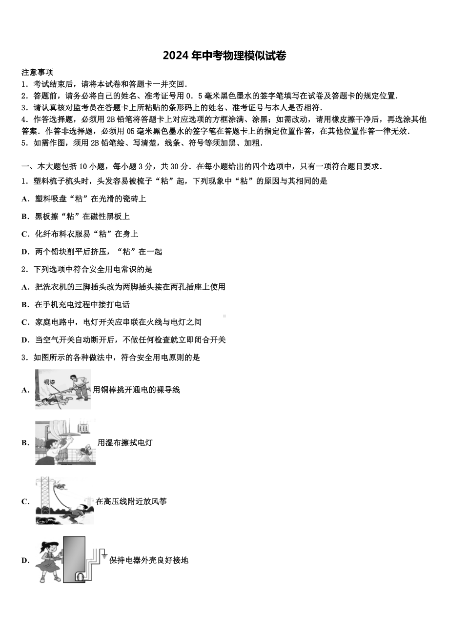 江苏省无锡市西漳中学2024届中考联考物理试卷含解析.doc_第1页