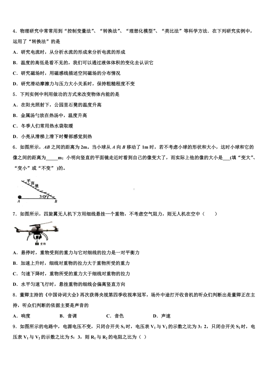 江苏省无锡市西漳中学2024届中考联考物理试卷含解析.doc_第2页