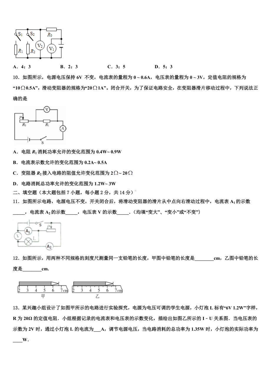 江苏省无锡市西漳中学2024届中考联考物理试卷含解析.doc_第3页