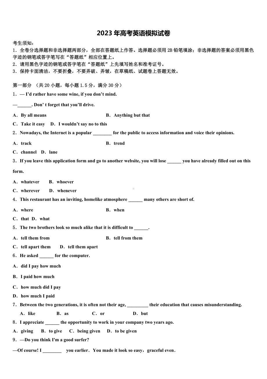 2023届甘肃省天水市兰州市高考仿真卷英语试题含解析.doc_第1页