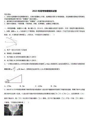 湖北省鄂东南示范高中教改联盟2023年高三第二次调研物理试卷含解析.doc