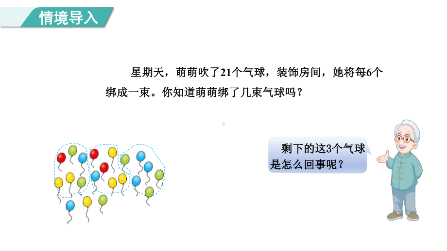 1.2 搭一搭（一）( 课件)-北师大版数学二年级下册.pptx_第2页