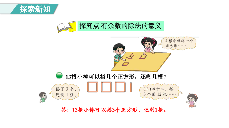 1.2 搭一搭（一）( 课件)-北师大版数学二年级下册.pptx_第3页