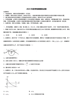 北京理工大附中2022-2023学年高三3月份模拟考试物理试题含解析.doc