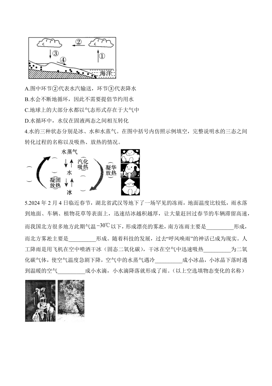 3.4升华和凝华（含答案）-2024新人教版八年级上册《物理》.docx_第3页