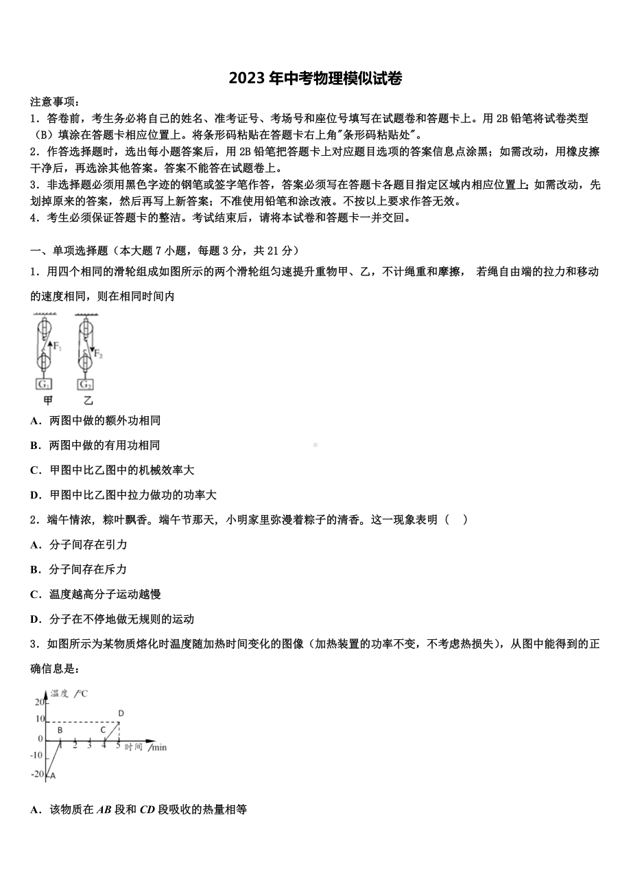 2023届天津市宁河区北淮淀镇中学十校联考最后物理试题含解析.doc_第1页