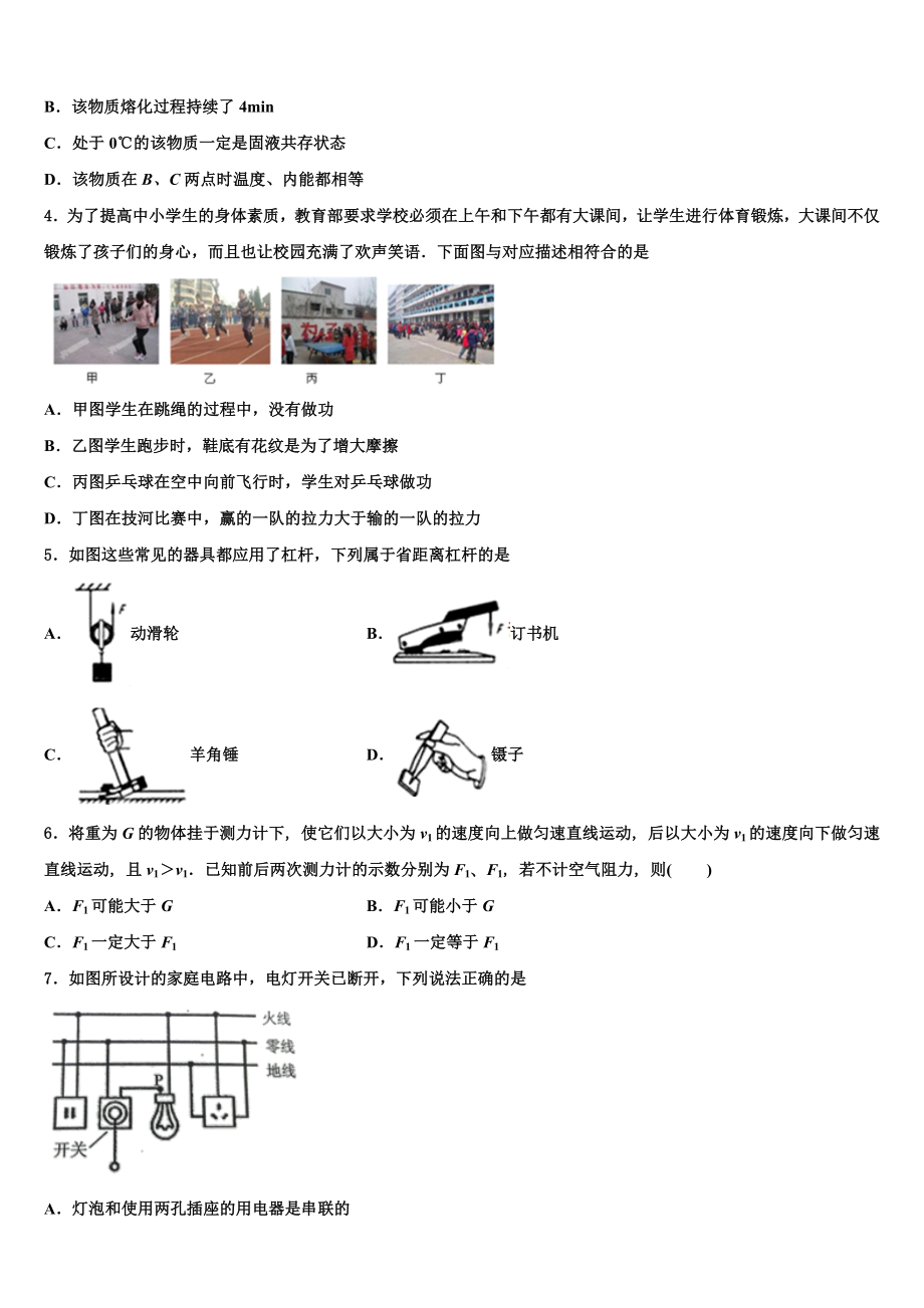 2023届天津市宁河区北淮淀镇中学十校联考最后物理试题含解析.doc_第2页