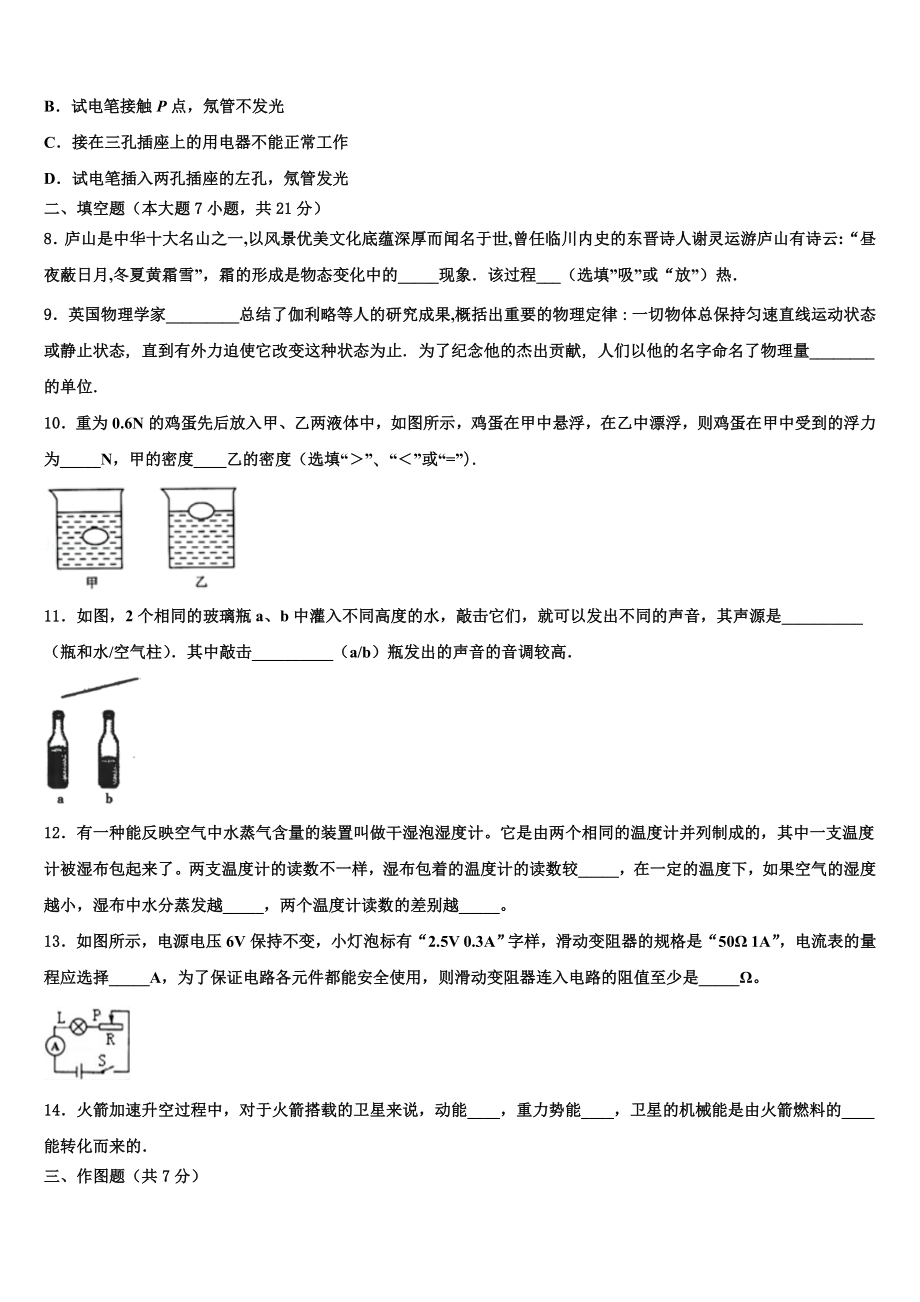 2023届天津市宁河区北淮淀镇中学十校联考最后物理试题含解析.doc_第3页