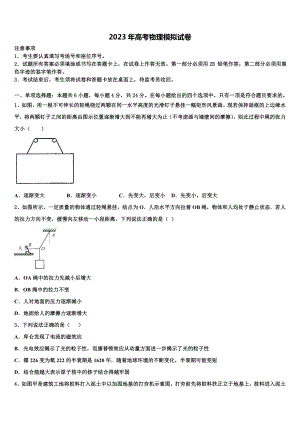 2023届广东省江门市普通高中高考冲刺模拟物理试题含解析.doc