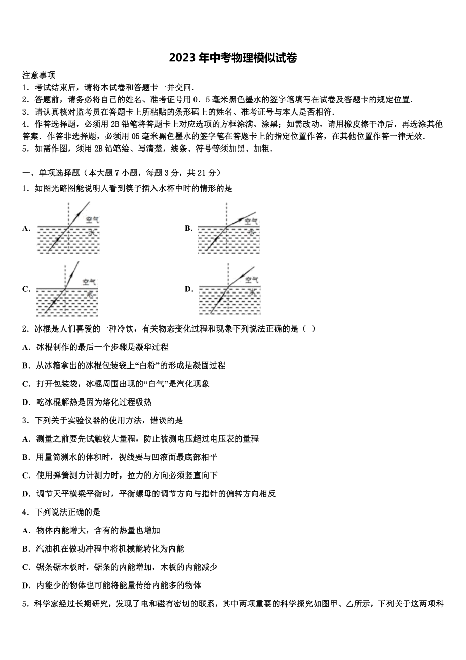 江苏省宿迁市泗阳县2023届中考物理模试卷含解析.doc_第1页