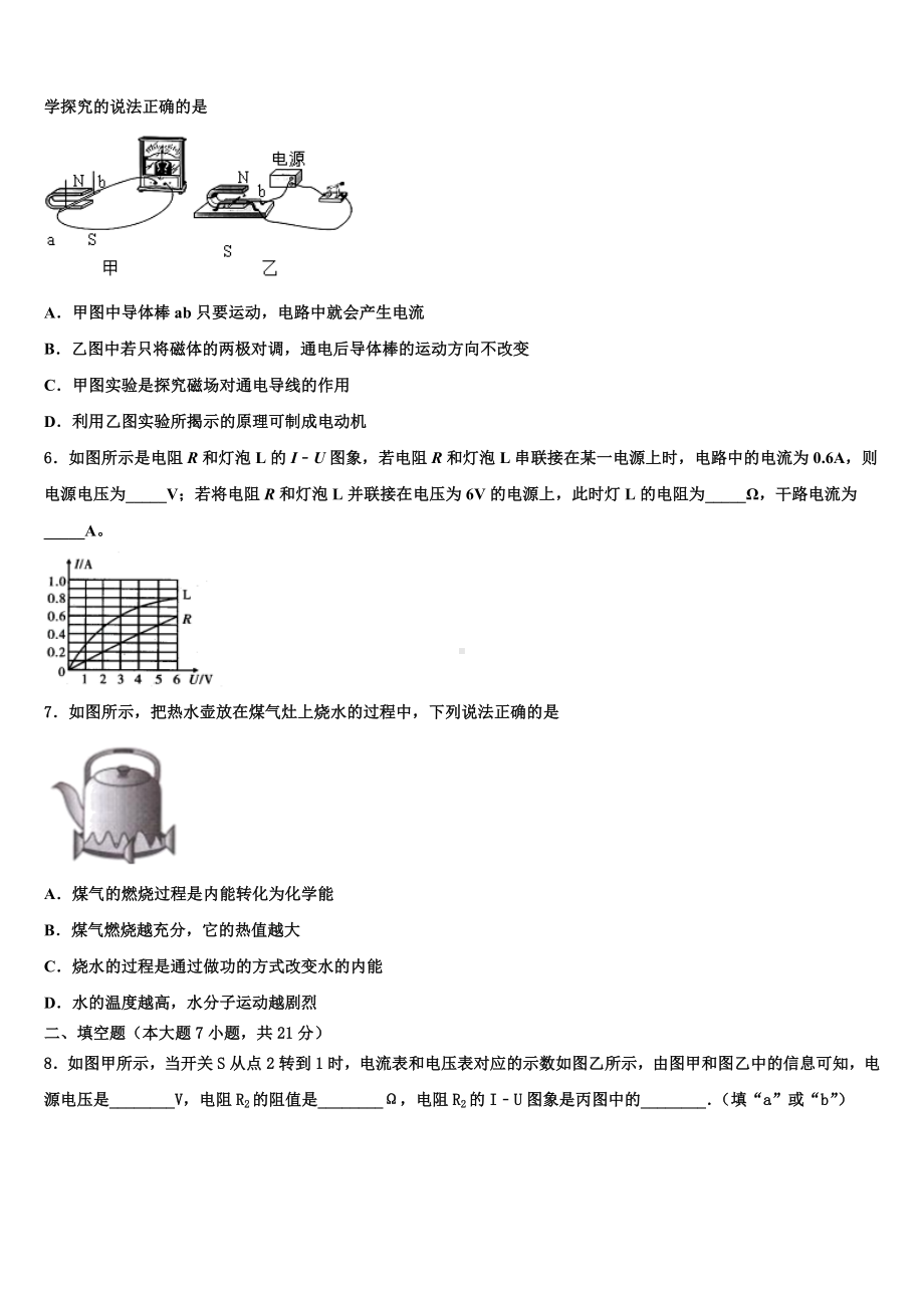 江苏省宿迁市泗阳县2023届中考物理模试卷含解析.doc_第2页