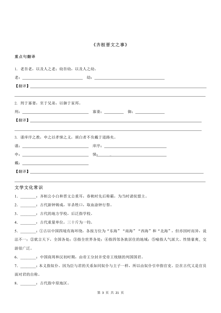 统编版高中语文必修下册期末复习文言文练习题汇编（含答案）.docx_第3页