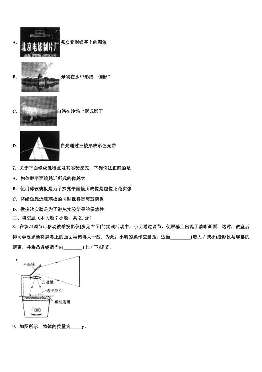 四川省成都市温江县重点达标名校2023届毕业升学考试模拟卷物理卷含解析.doc_第2页