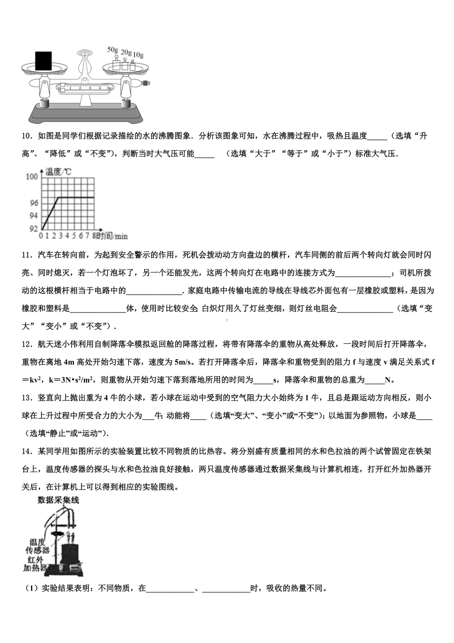 四川省成都市温江县重点达标名校2023届毕业升学考试模拟卷物理卷含解析.doc_第3页