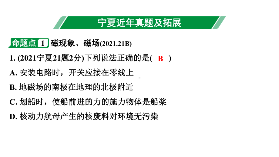 2024宁夏中考物理二轮复习 第16讲电与磁（课件）.pptx_第3页