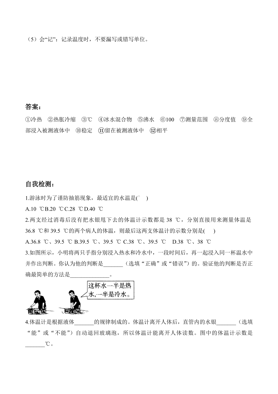 3.1温度（含答案）-2024新人教版八年级上册《物理》.docx_第2页