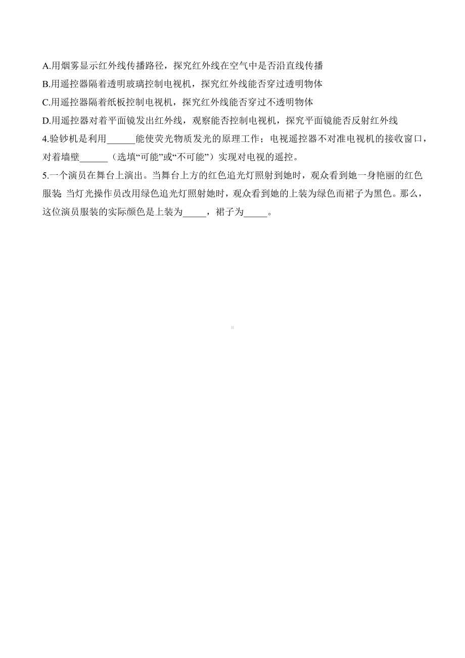 4.5光的色散（含答案）-2024新人教版八年级上册《物理》.docx_第3页