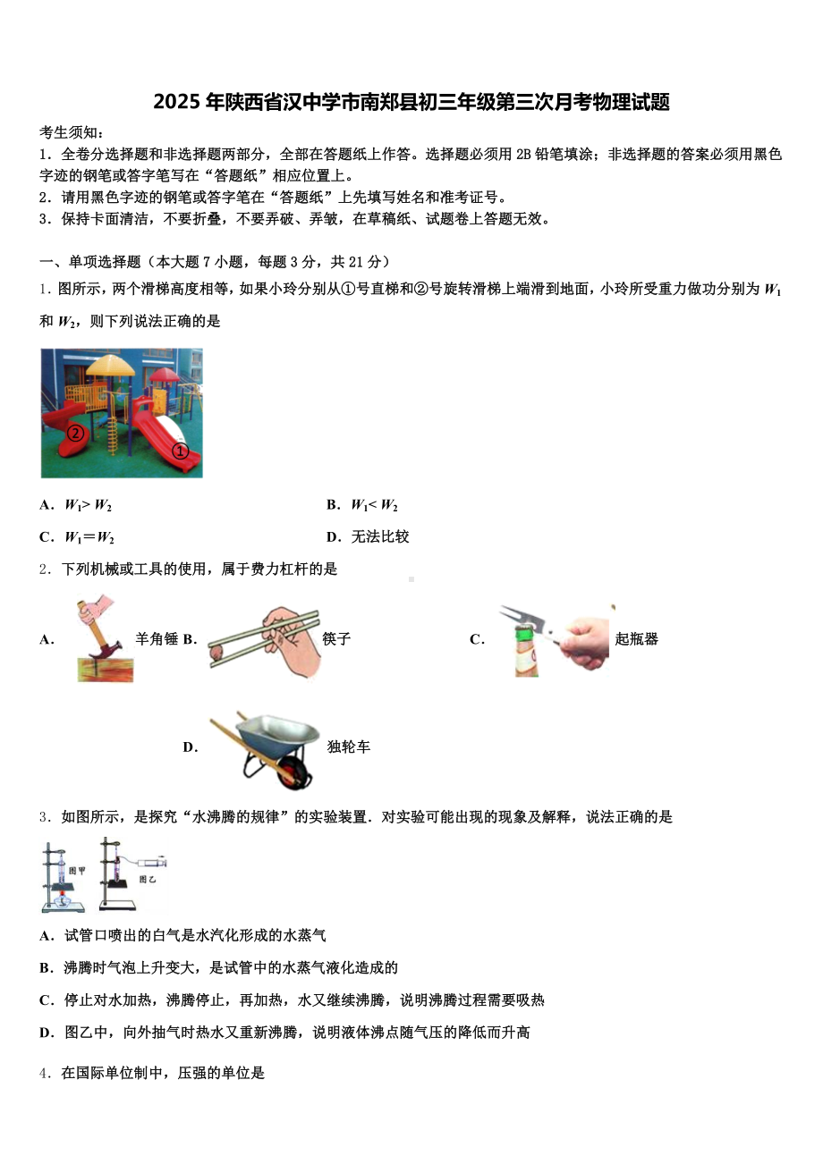 2025年陕西省汉中学市南郑县初三年级第三次月考物理试题含解析.doc_第1页