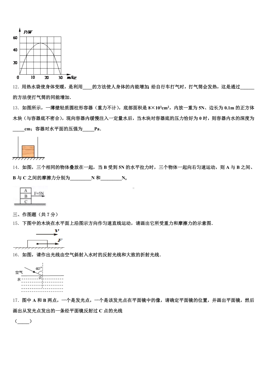 2025年陕西省汉中学市南郑县初三年级第三次月考物理试题含解析.doc_第3页