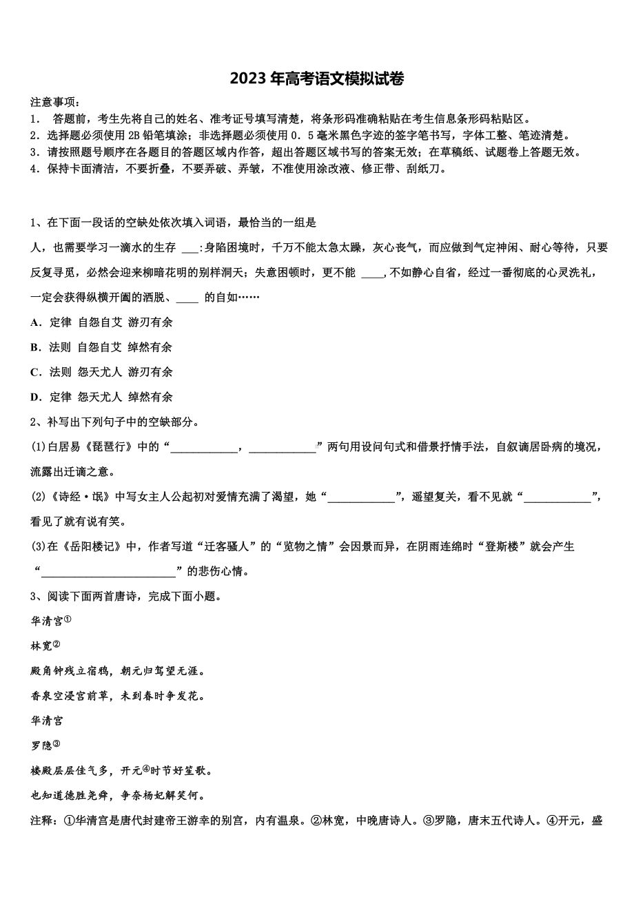 广东省紫金县2023届高考语文倒计时模拟卷含解析.doc_第1页