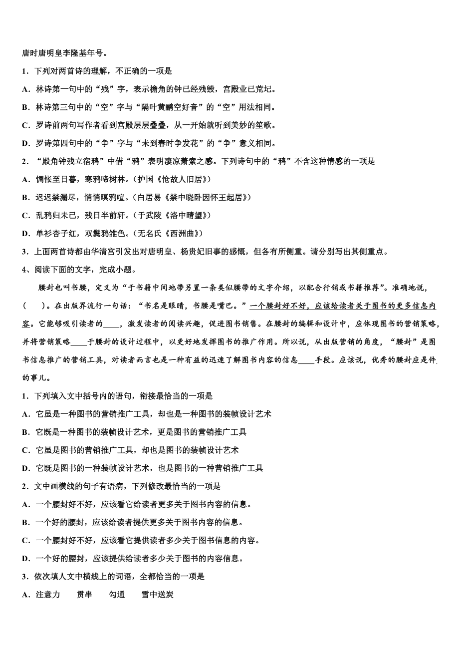 广东省紫金县2023届高考语文倒计时模拟卷含解析.doc_第2页