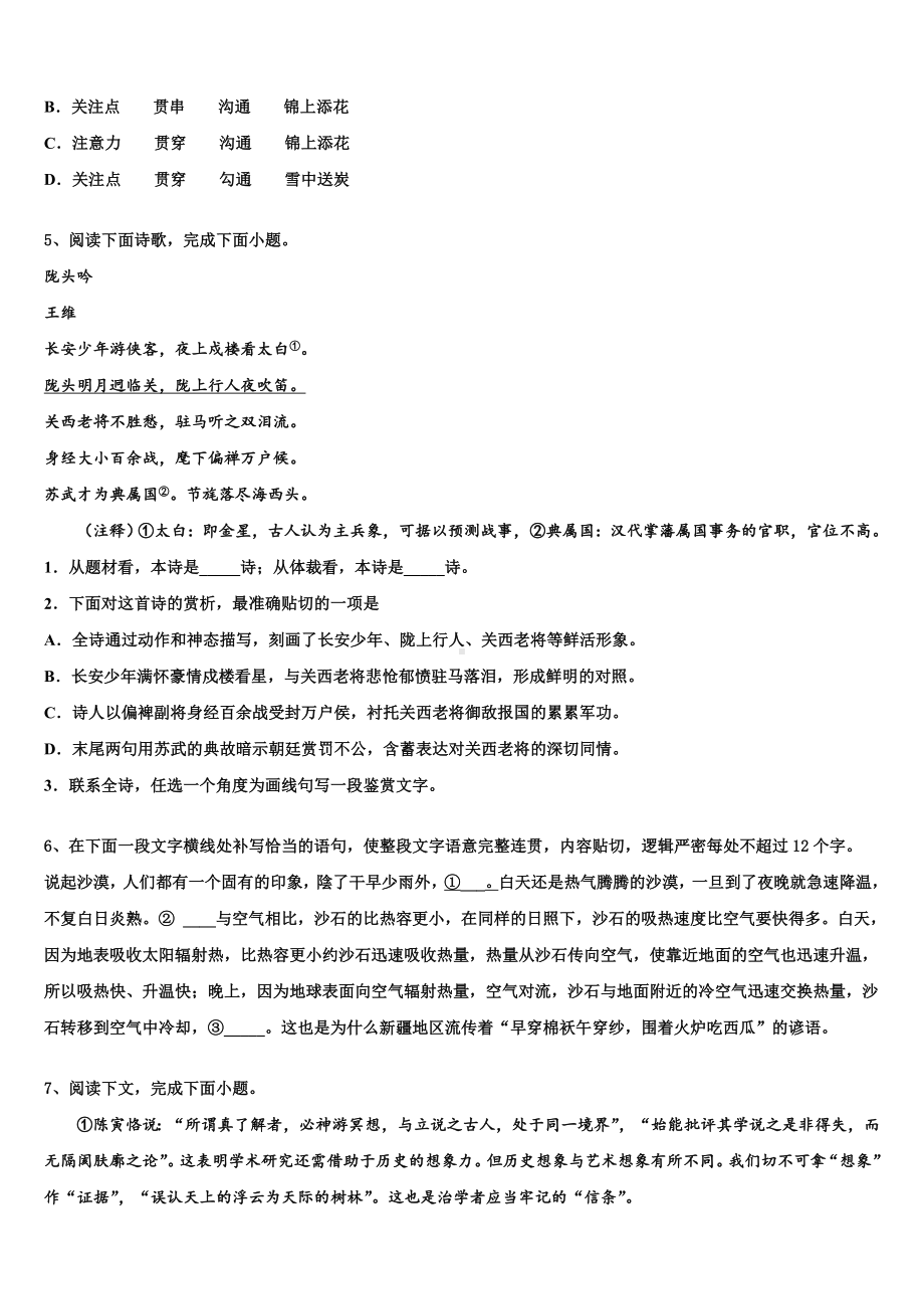 广东省紫金县2023届高考语文倒计时模拟卷含解析.doc_第3页