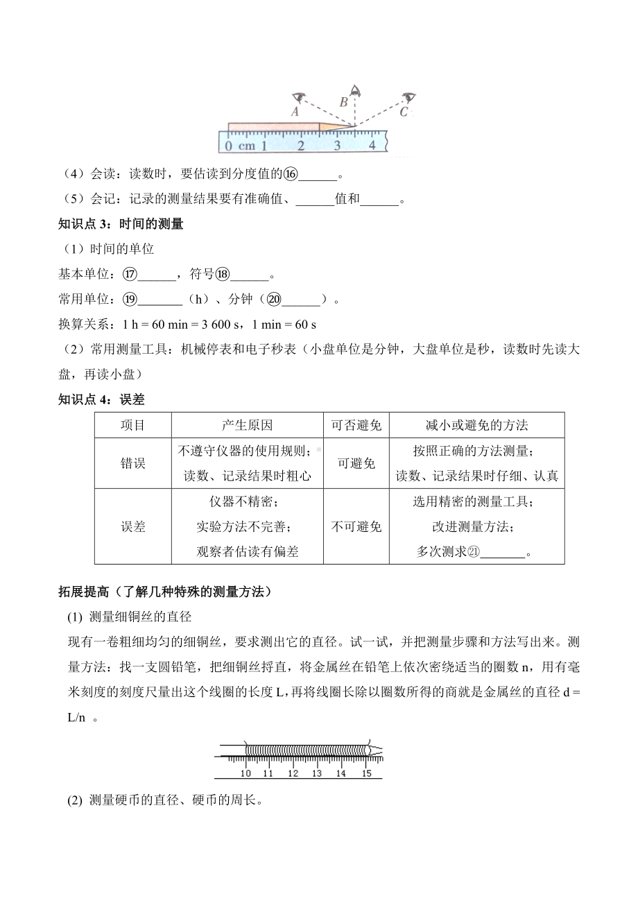 1.1长度和时间的测量（含答案）-2024新人教版八年级上册《物理》.docx_第2页