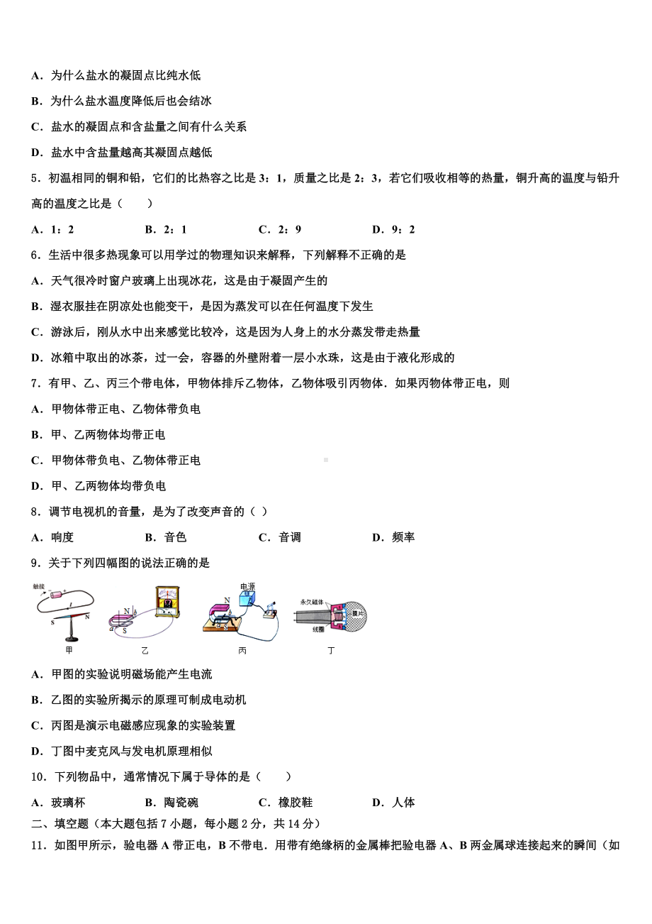 山东省商河县2023-2024学年中考物理对点突破模拟试卷含解析.doc_第2页