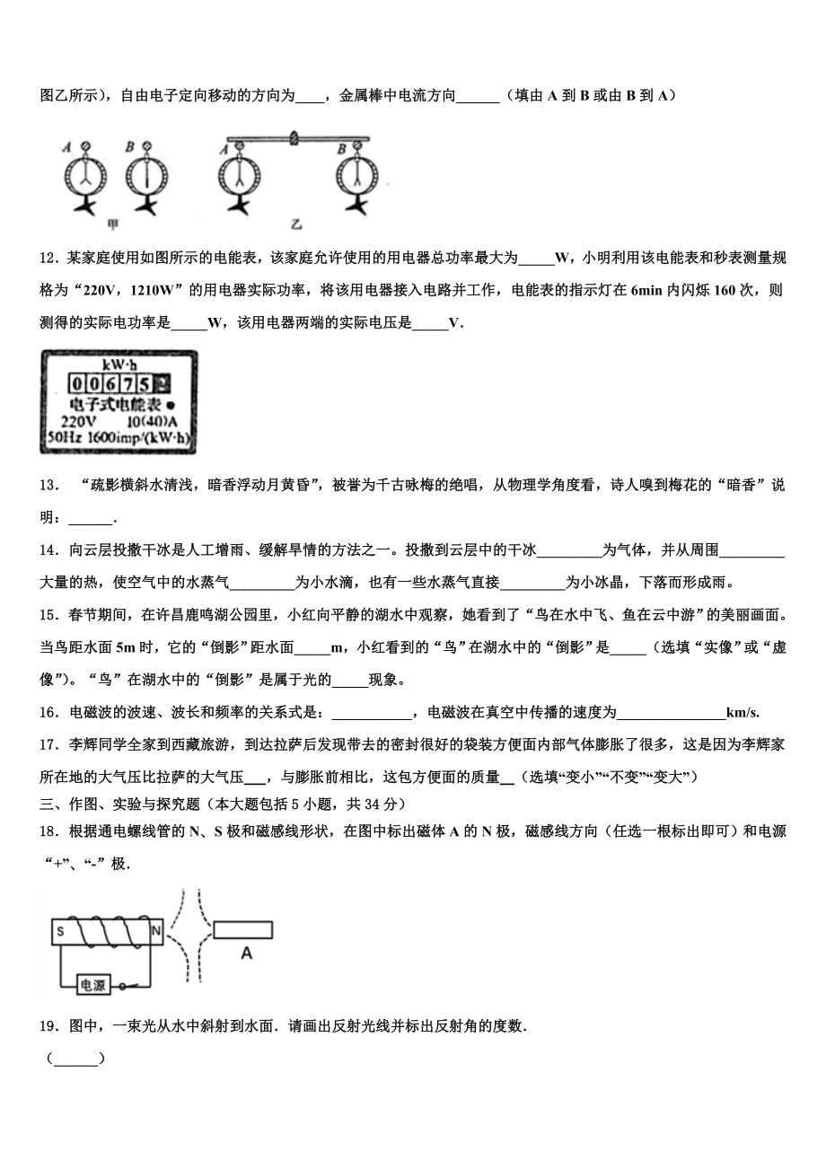 山东省商河县2023-2024学年中考物理对点突破模拟试卷含解析.doc_第3页