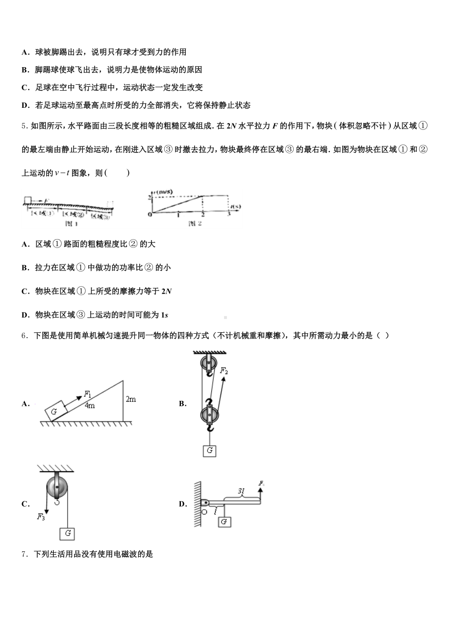 2025年江苏省兴化顾庄等三校初三期末预热联考物理试题含解析.doc_第2页