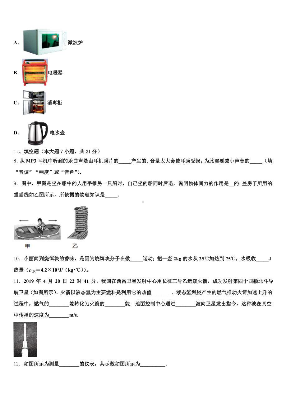 2025年江苏省兴化顾庄等三校初三期末预热联考物理试题含解析.doc_第3页