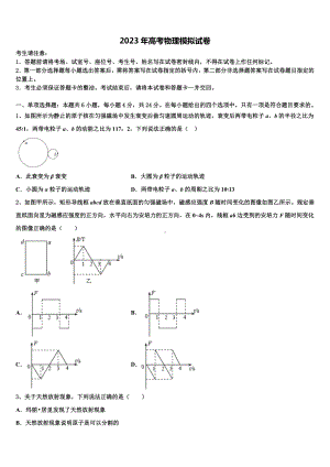 2022-2023学年湖北省鄂东南省级示范高中教育教学改革联盟学校高考冲刺押题(最后一卷)物理试卷含.doc