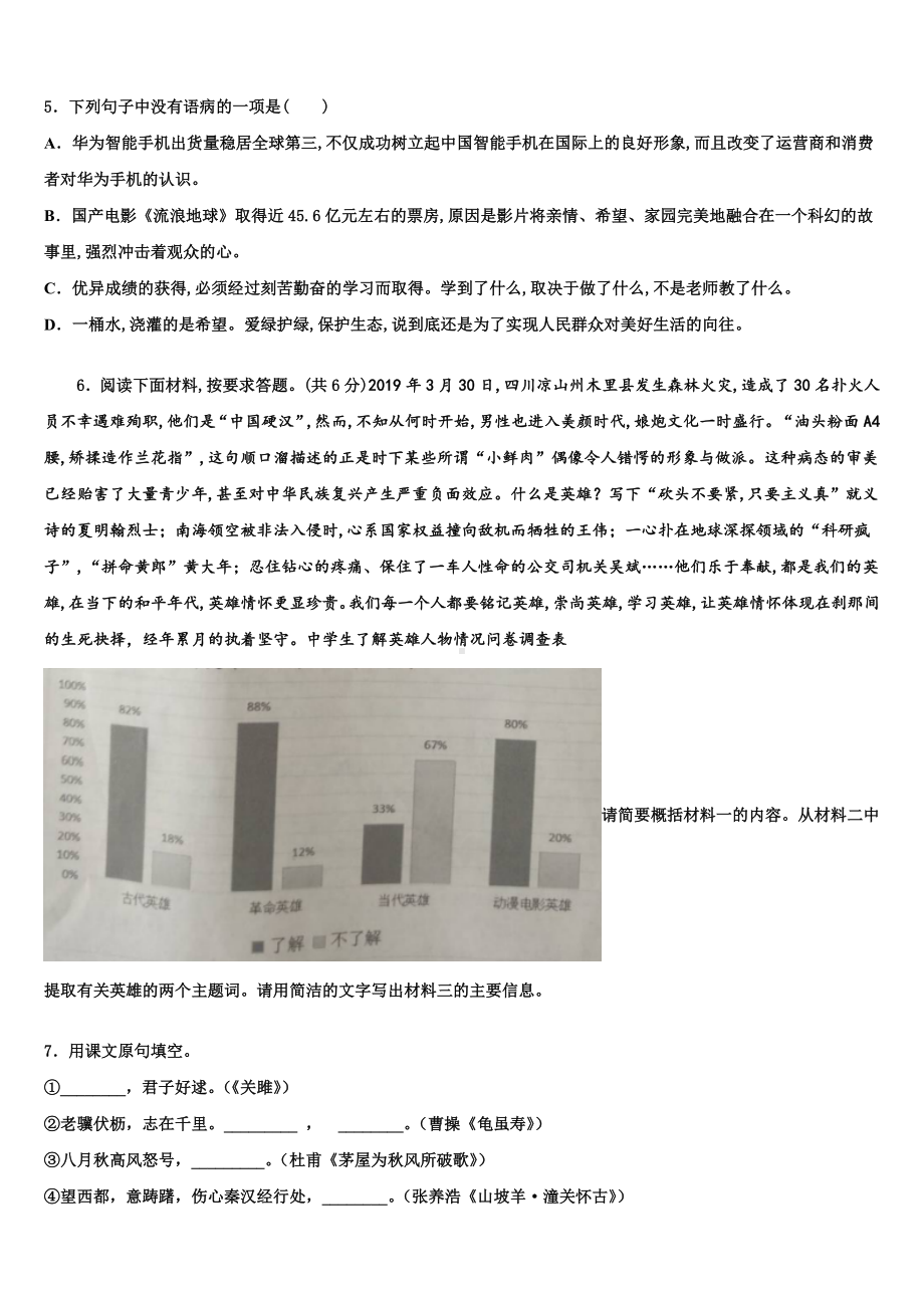 广东省深圳市助力教育达标名校2024届中考试题猜想语文试卷含解析.doc_第2页