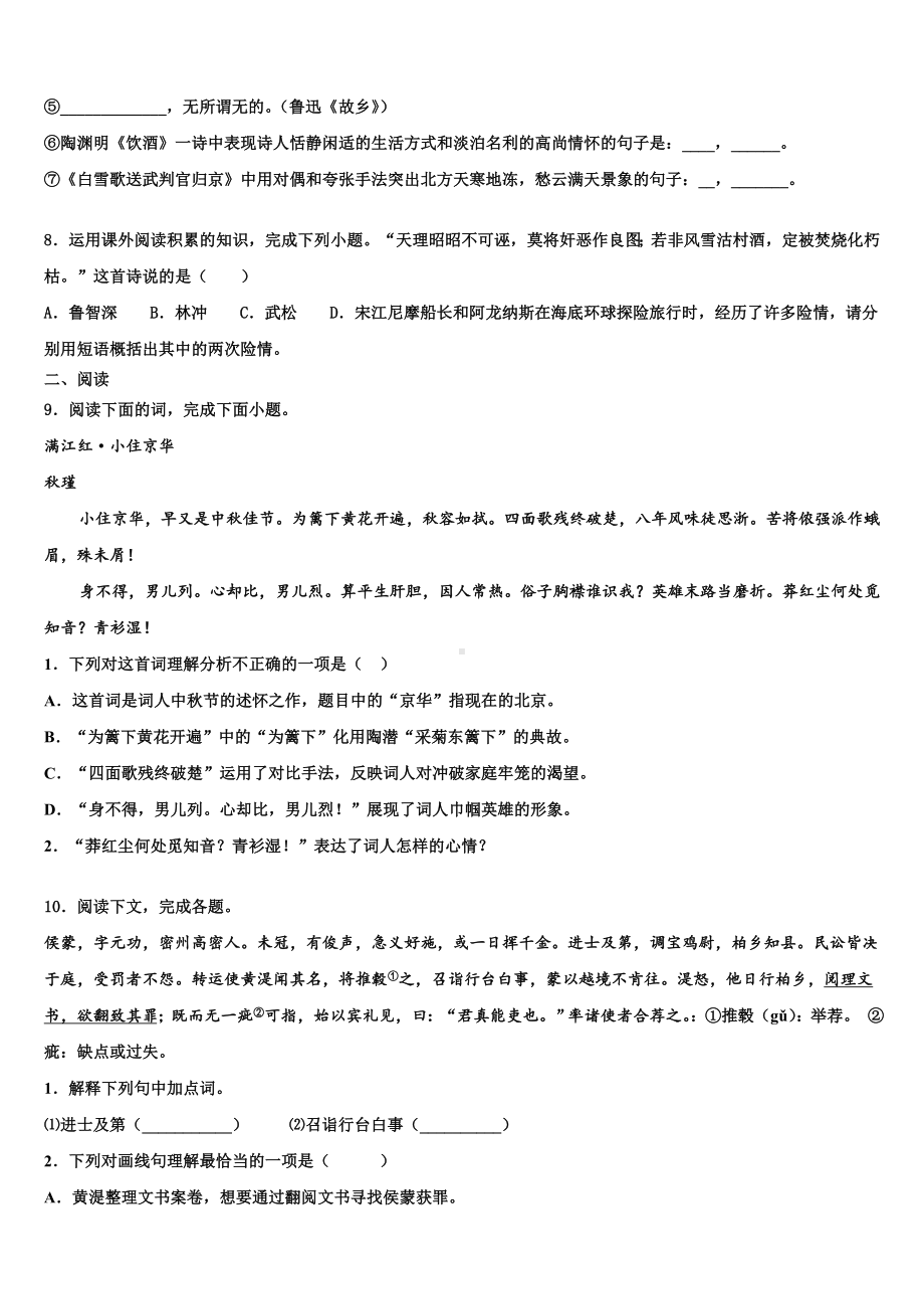 广东省深圳市助力教育达标名校2024届中考试题猜想语文试卷含解析.doc_第3页