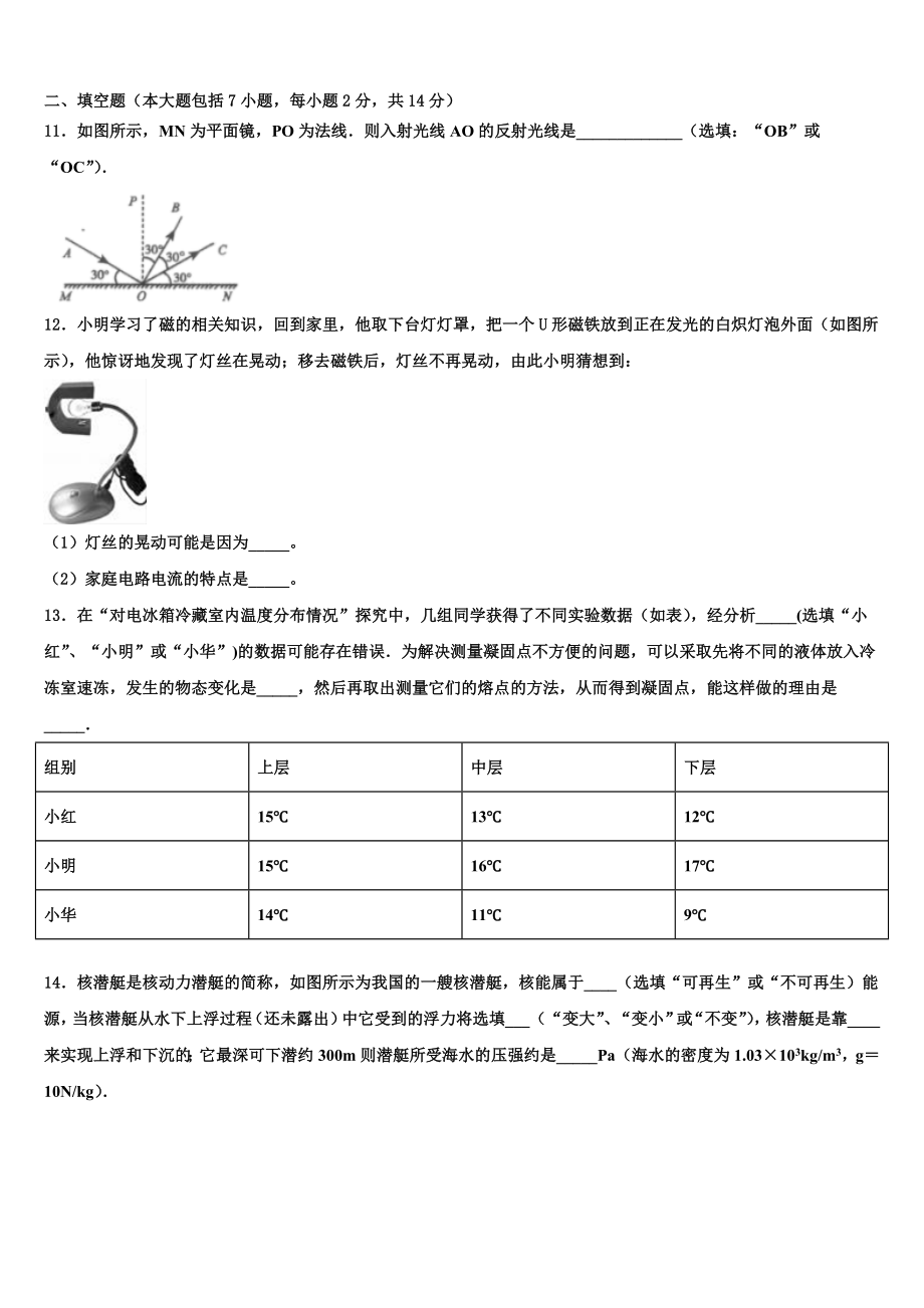 2023-2024学年黑龙江省海伦市达标名校中考五模物理试题含解析.doc_第3页