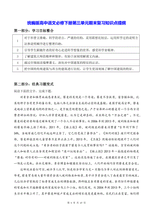 统编版高中语文必修下册第三单元期末复习知识点提纲（含练习题及答案）.docx