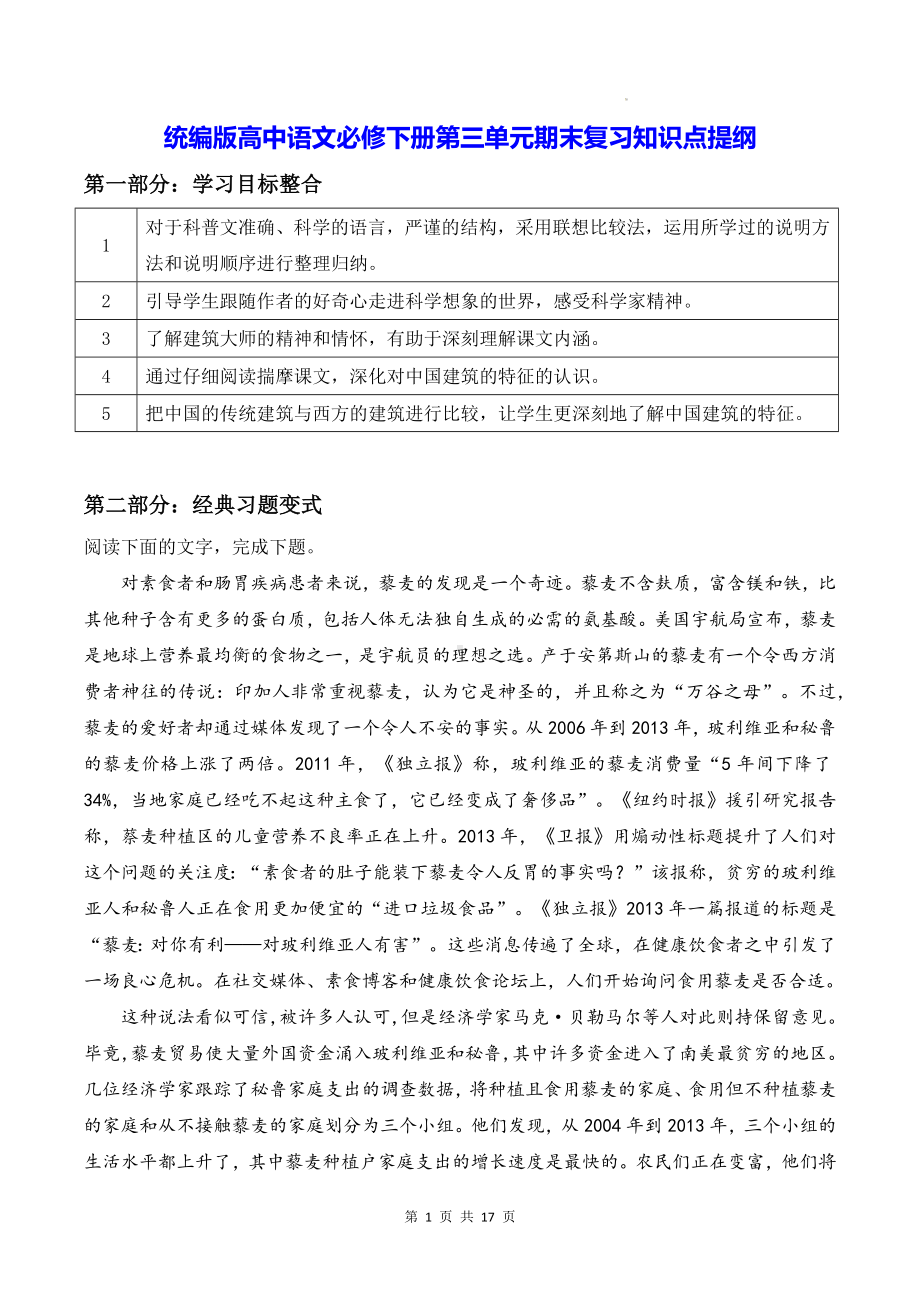 统编版高中语文必修下册第三单元期末复习知识点提纲（含练习题及答案）.docx_第1页