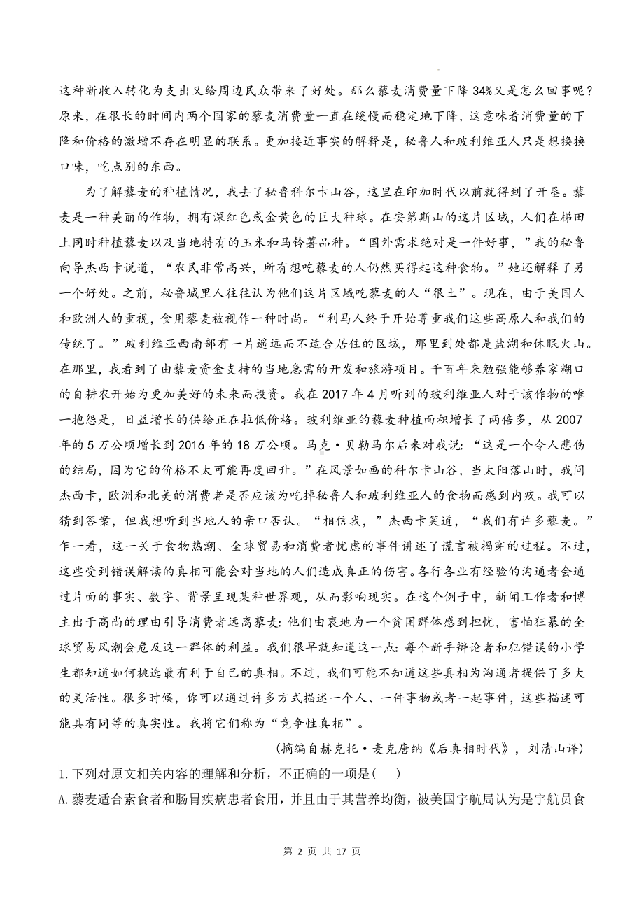 统编版高中语文必修下册第三单元期末复习知识点提纲（含练习题及答案）.docx_第2页