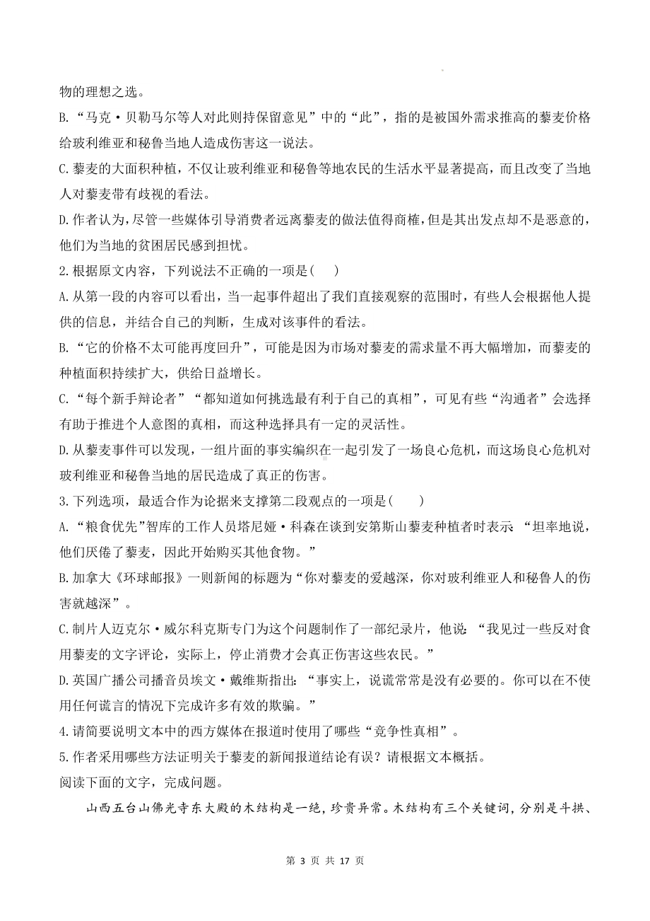 统编版高中语文必修下册第三单元期末复习知识点提纲（含练习题及答案）.docx_第3页