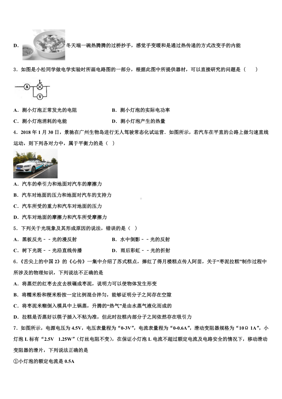 2024届广东省茂名市名校中考物理对点突破模拟试卷含解析.doc_第2页