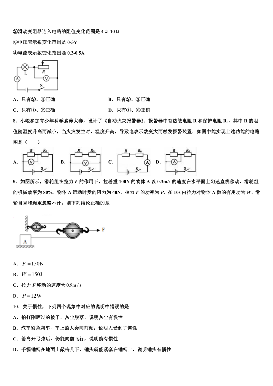 2024届广东省茂名市名校中考物理对点突破模拟试卷含解析.doc_第3页