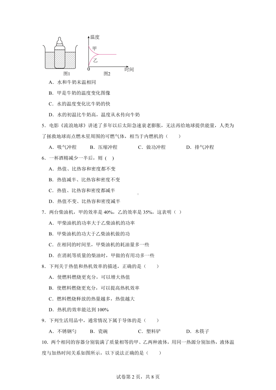 宁夏银川市第三中学2024-2025学年九年级上学期11月月考物理试题.docx_第2页