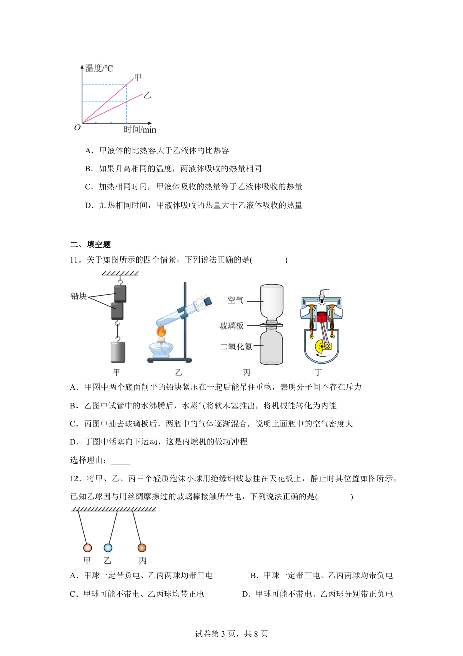 宁夏银川市第三中学2024-2025学年九年级上学期11月月考物理试题.docx_第3页